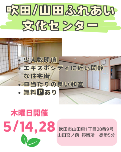 5/28(木)｜6月に向けて始める親子リトミック【山田・吹田エリア】