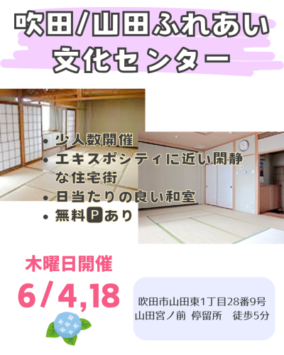 6月18日(木)山田ふれあい文化センターでリトミック参加受付中｜うたのつばさ音楽教室