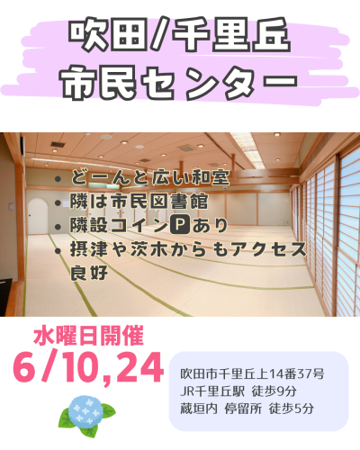 6月24日(水) 千里丘市民センターでリトミック参加受付中｜うたのつばさ音楽教室