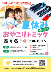 夏休み - 2.png
