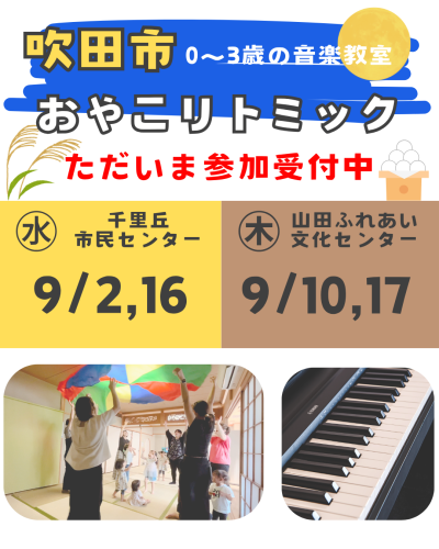 9月のリトミック参加者募集中｜お月見や秋の音楽を楽しもう♪