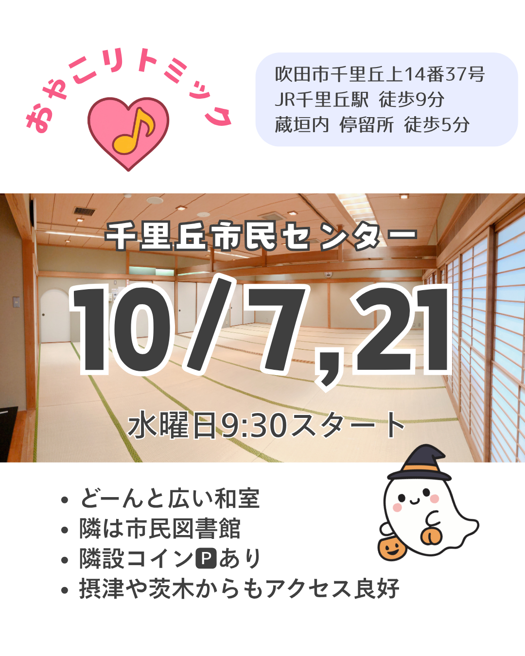 10月の親子リトミック♪ハロウィンを音楽で楽しもう！