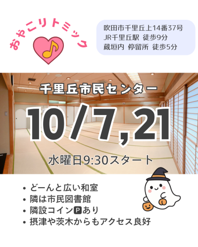 10月の親子リトミック♪ハロウィンを音楽で楽しもう！