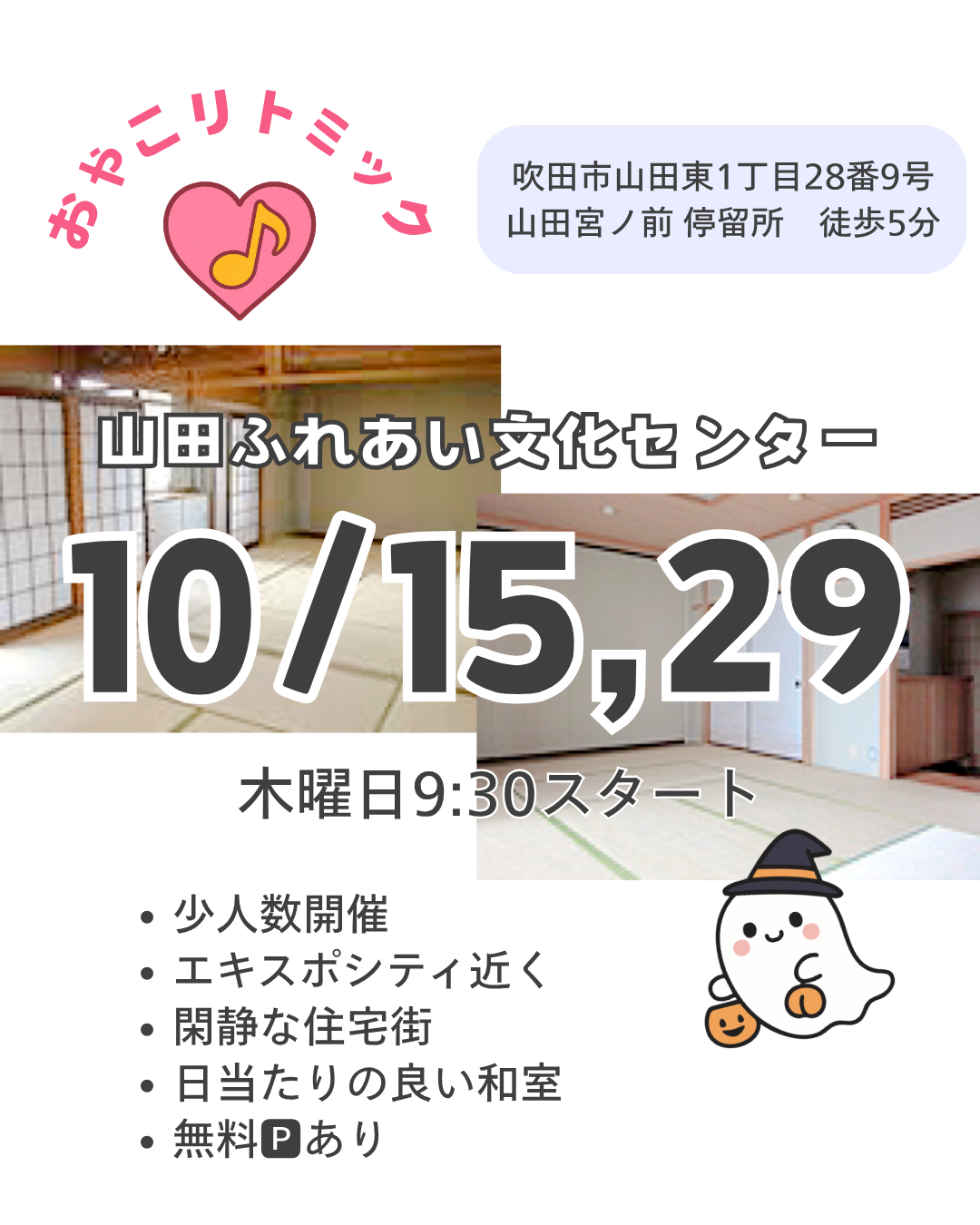 まだ間に合います♪10月のハロウィンリトミック