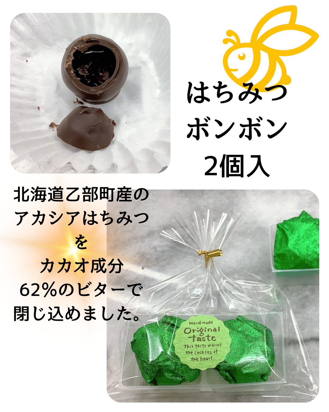 はちみつボンボン並んでいます。