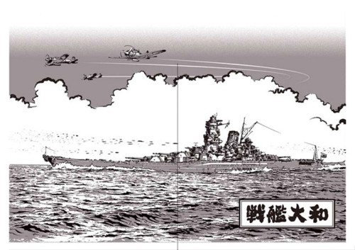 戦艦大和のれん