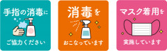 コロナ対策.jpg