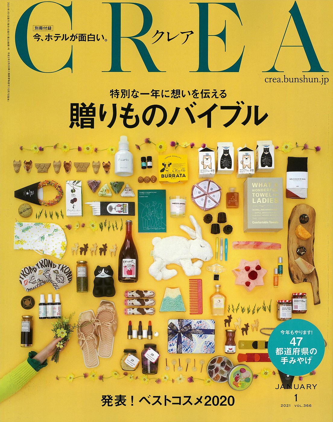 『ＣＲＥＡ １月号』に掲載されました