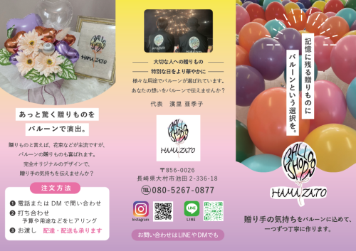 Balloonshop HAMAZATO様