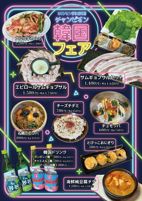 チャンピオン様