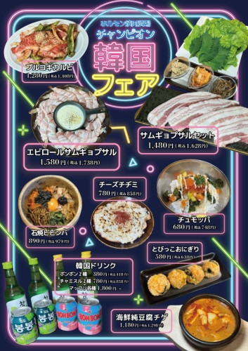 チャンピオン様