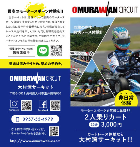 大村湾サーキット 様