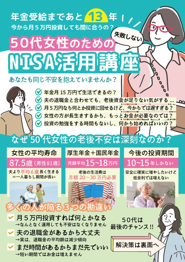 NISA_seminar_omote.jpg