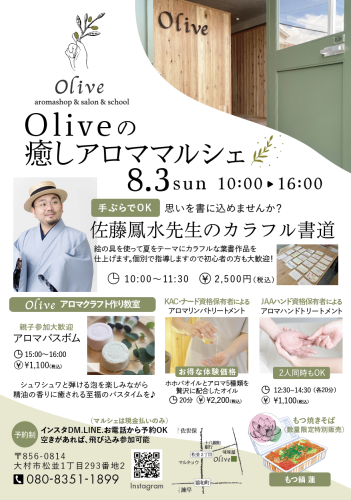 Olive様