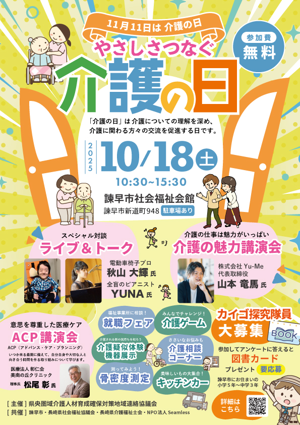 県央圏域介護人材確保対策地域連絡協議会 様