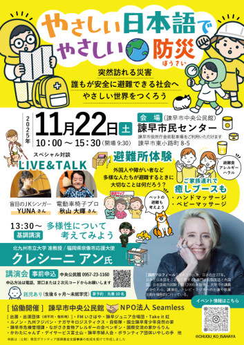 NPO法人シームレス様