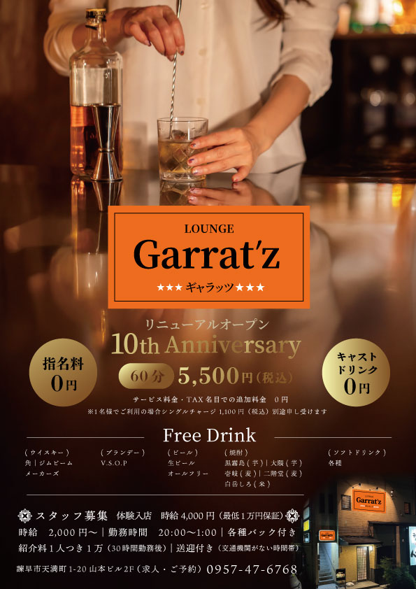 Garrat'z様