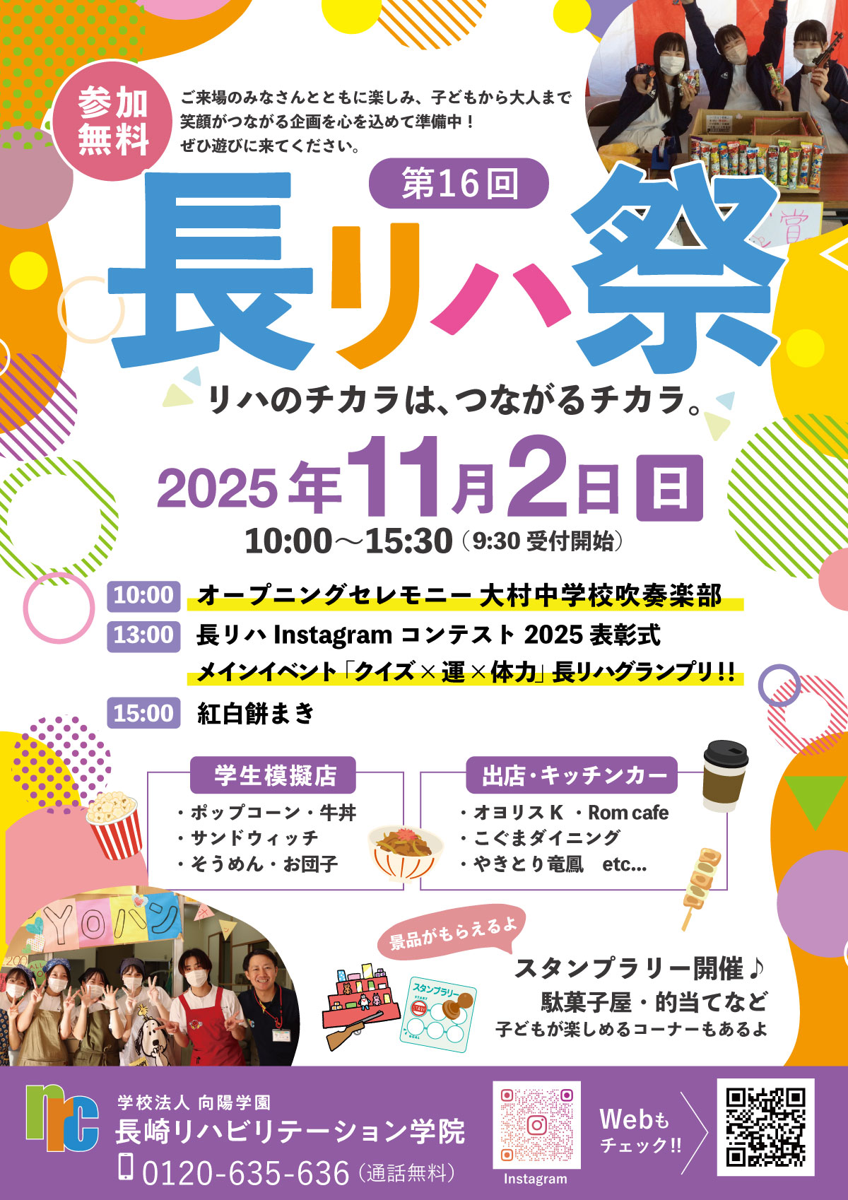 長崎リハビリテーション学院様