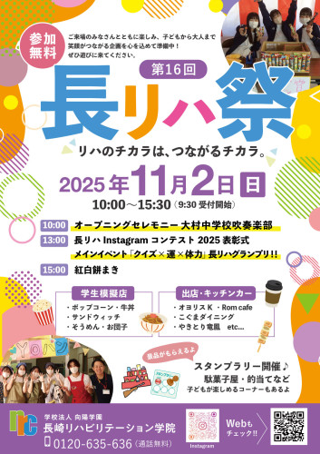 長崎リハビリテーション学院様