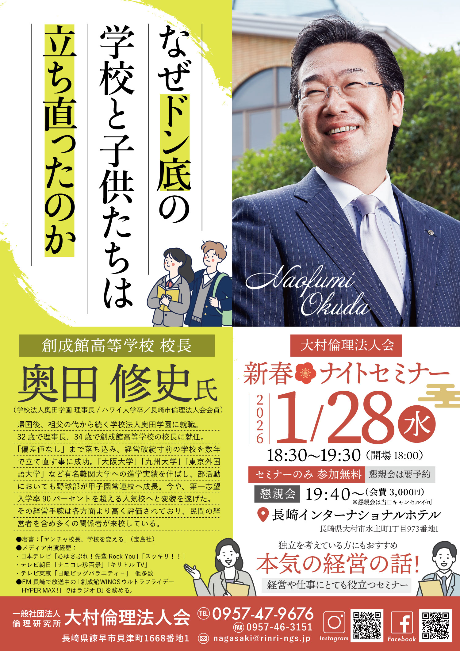 大村倫理法人会 様