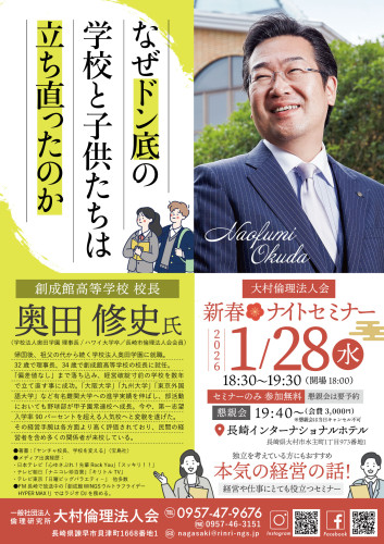 大村倫理法人会 様