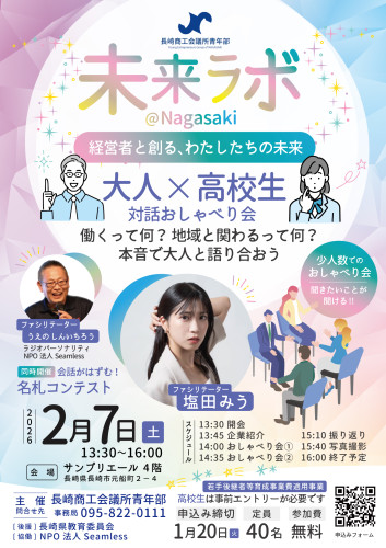 長崎商工会青年部 様