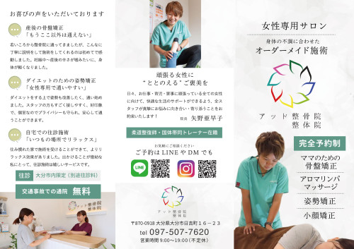 アッド整骨院 様