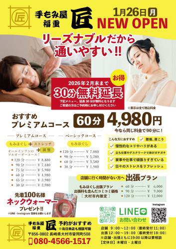 手もみ屋匠 福重 様