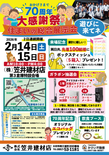 株式会社 笠井建材店 様