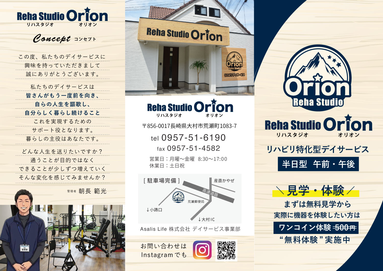 Reha Studio Orion 様