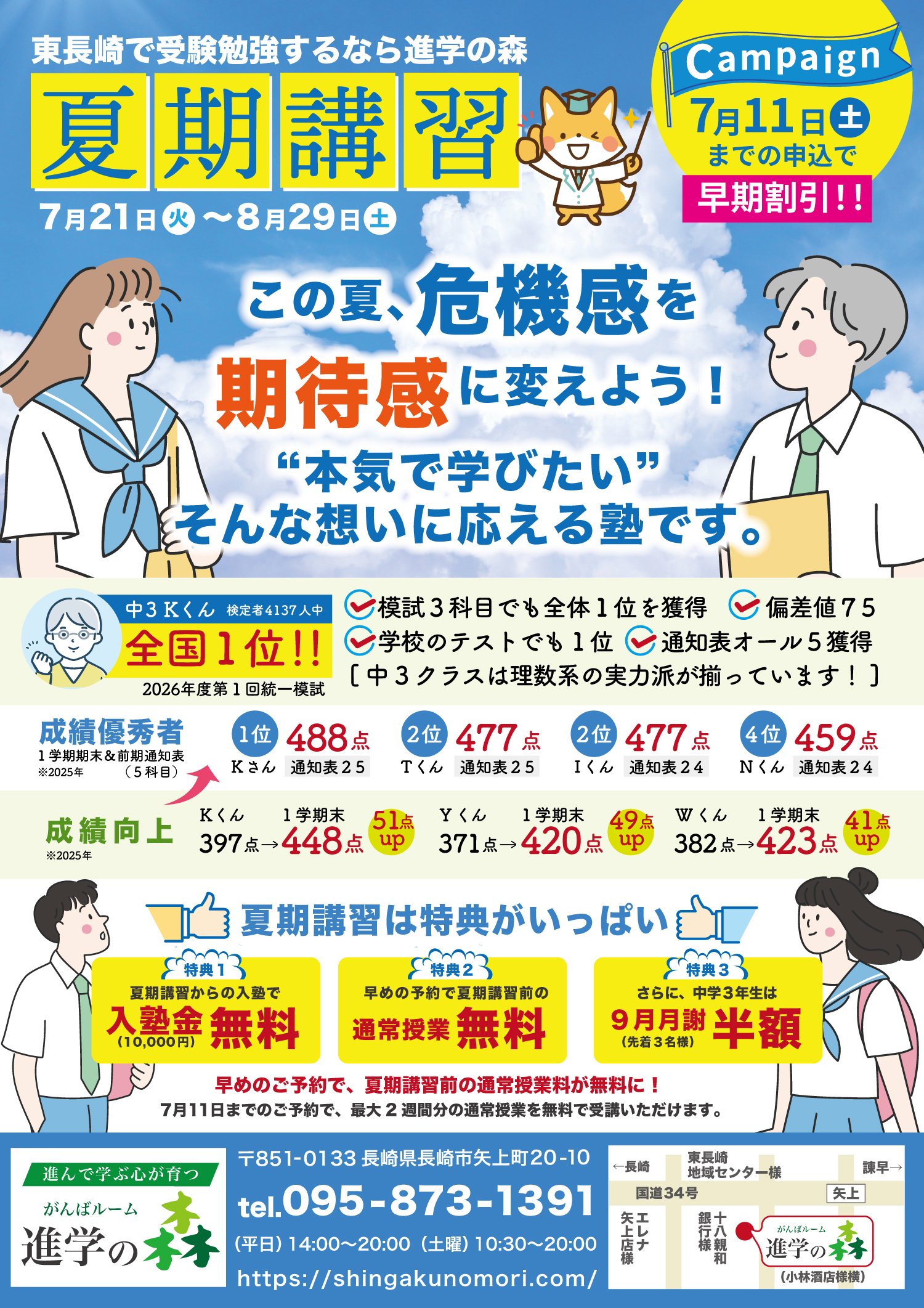 がんばルーム進学の森 様