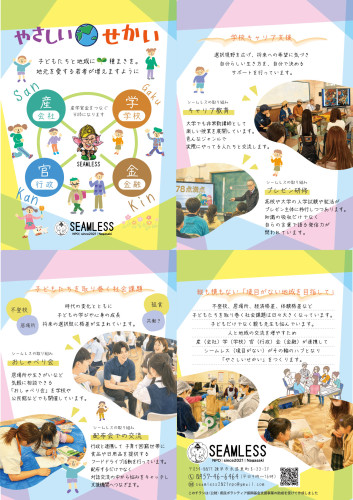 NPO法人SEAMLESS 様