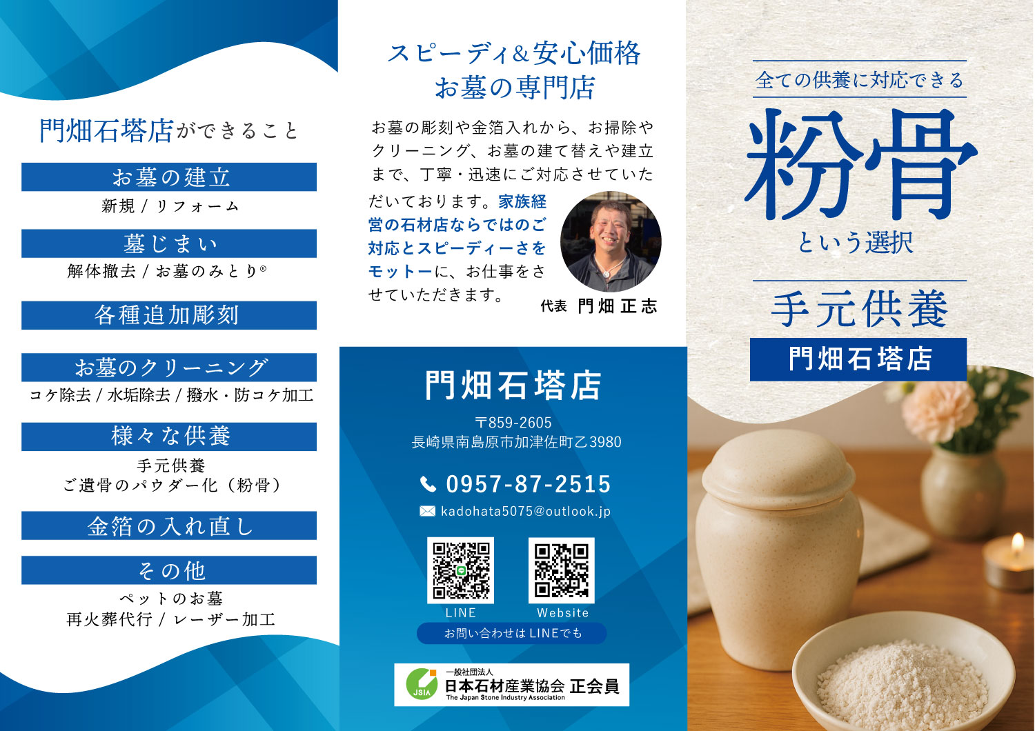 門畑石塔店 様
