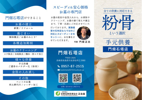 門畑石塔店 様