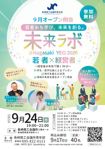 長崎商工会青年部 様