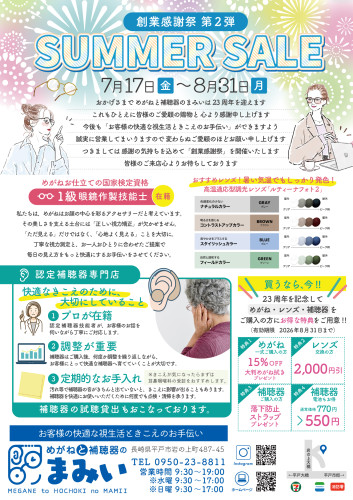 めがねと補聴器のまみい 様