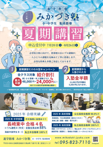 進学指導 みかづき塾 様
