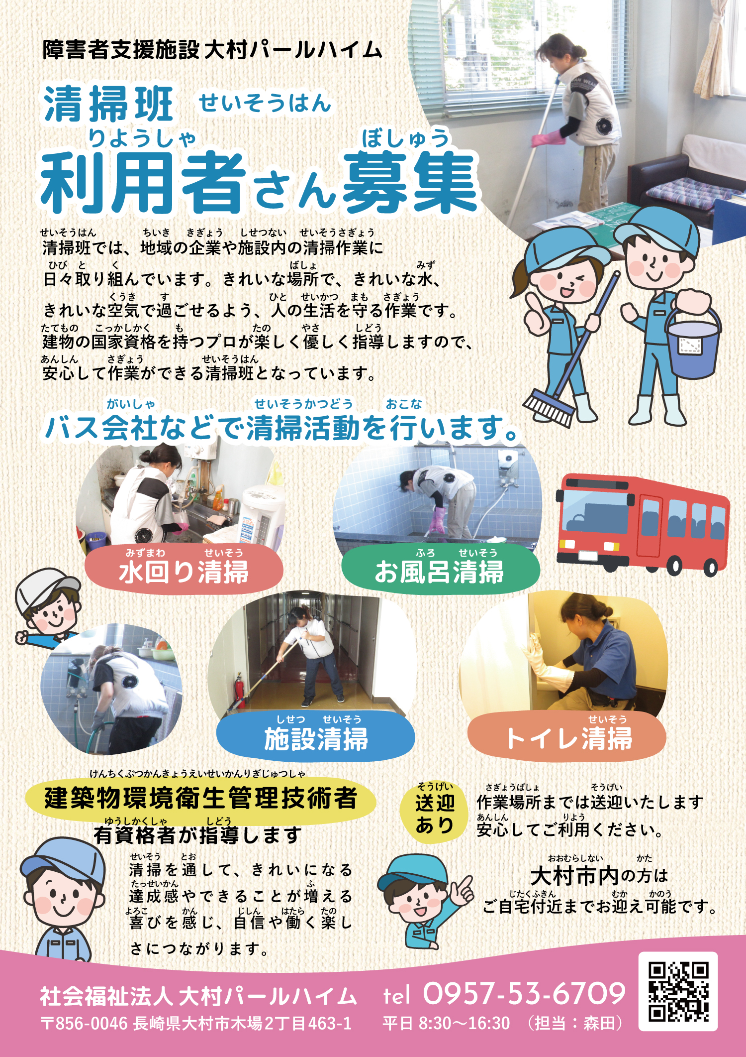 大村,長崎,チラシが安い