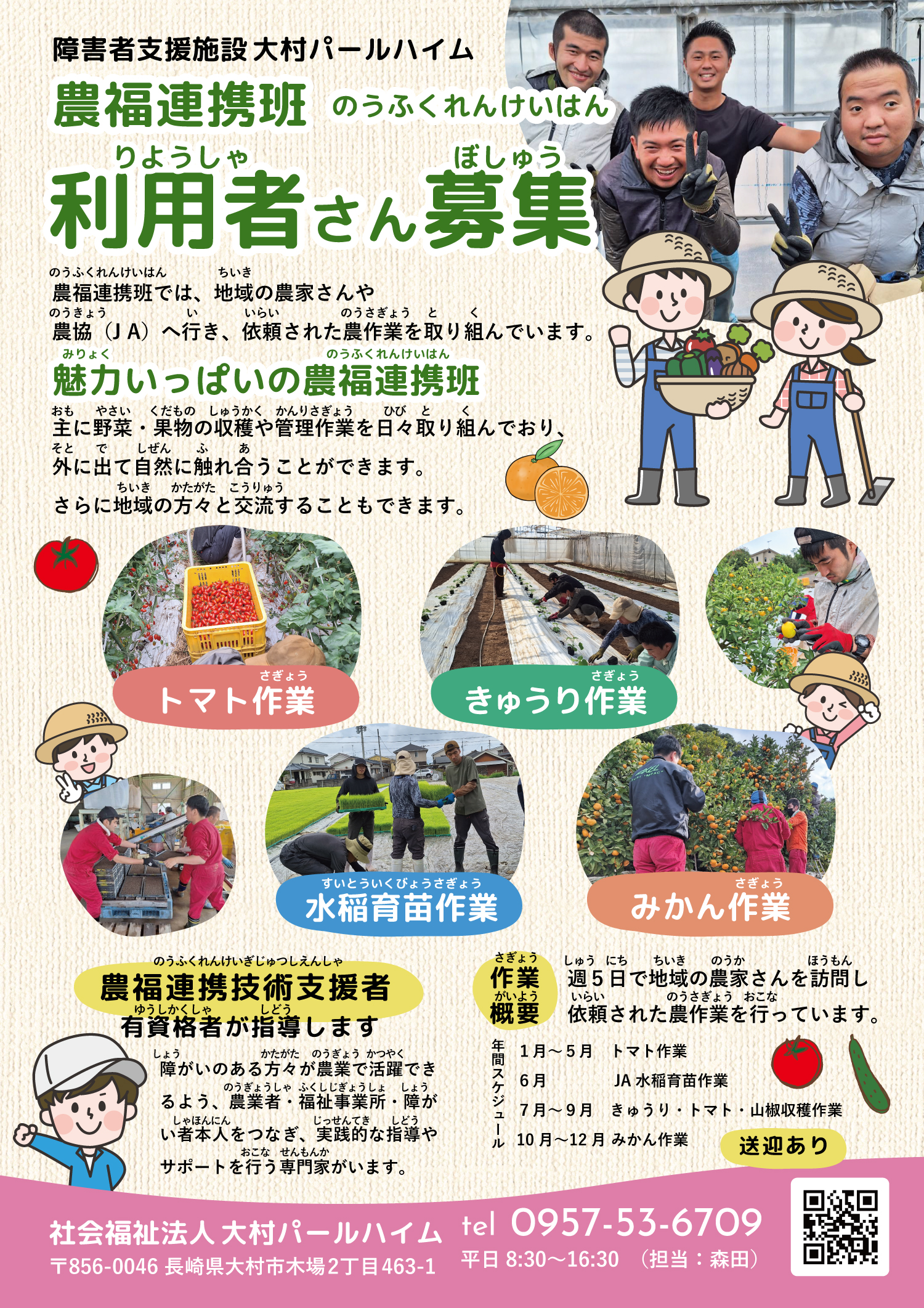 社会福祉法人 パールハイム 様