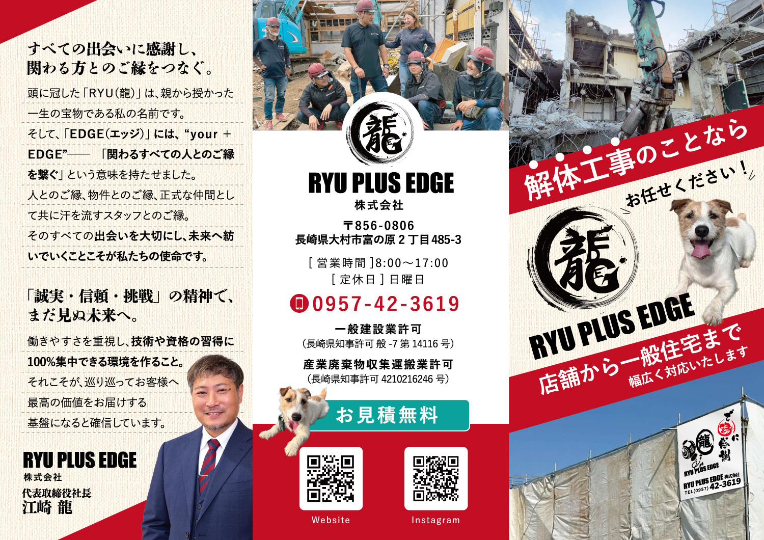 RYU PLUS EDGE 様