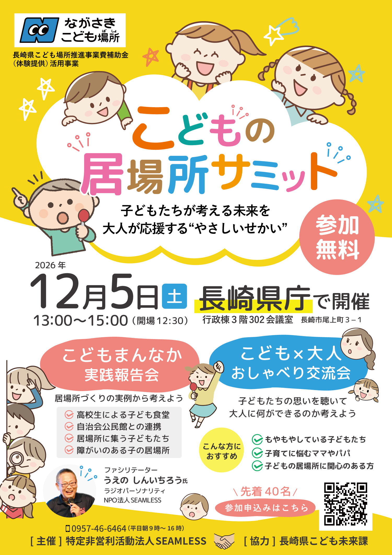 202612_こどもサミット.jpg