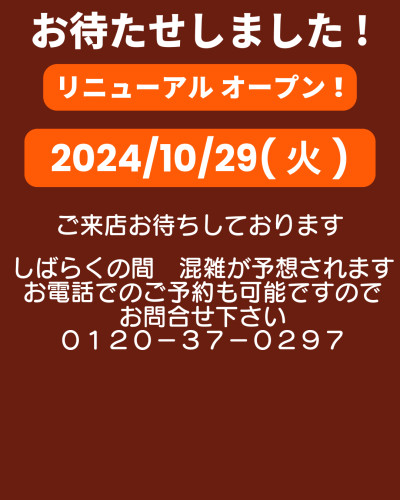 営業再開のお知らせ