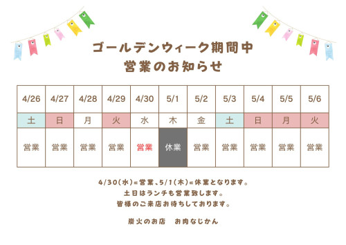 GW営業カレンダー