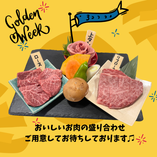 GW限定メニュー