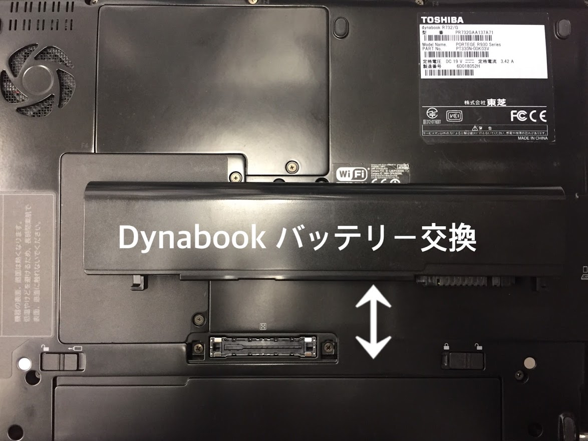 Dynabook バッテリー交換