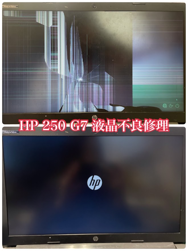 HP液晶修理