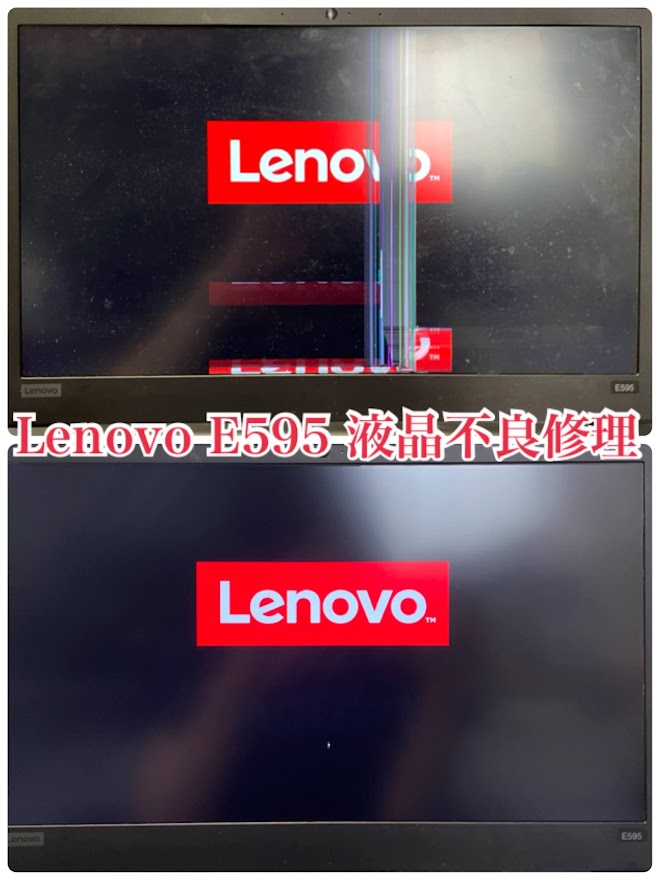 Lenovo 液晶修理