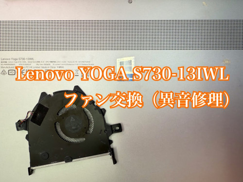 Lenovoファン修理