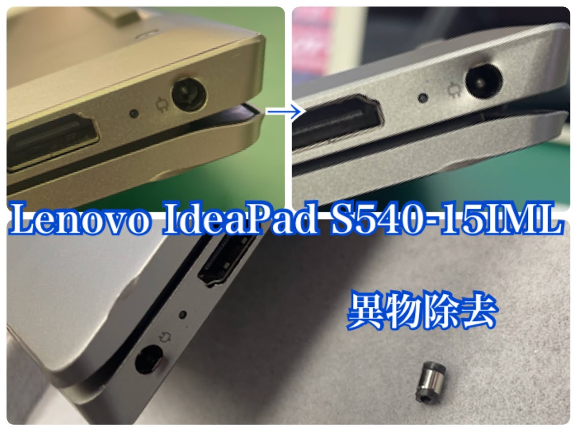 Lenovo異物除去