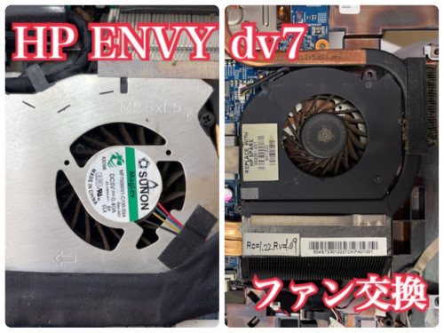 HPファン交換
